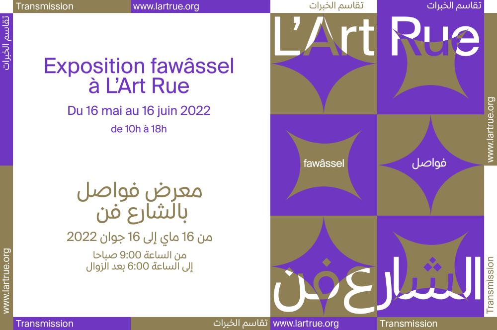 Exposition fawâssel à L'Art Rue du 16 mai au 16 juin 2022 en partenariat avec Tfanen - Tunisie Creative