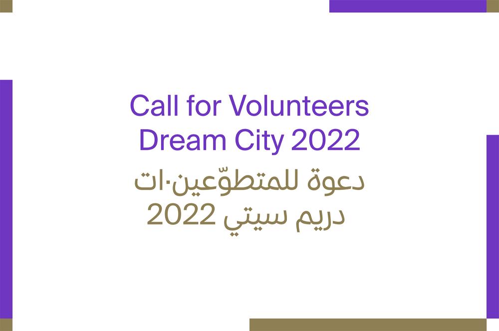 Call for volunteers - Dream City 2022 Festival