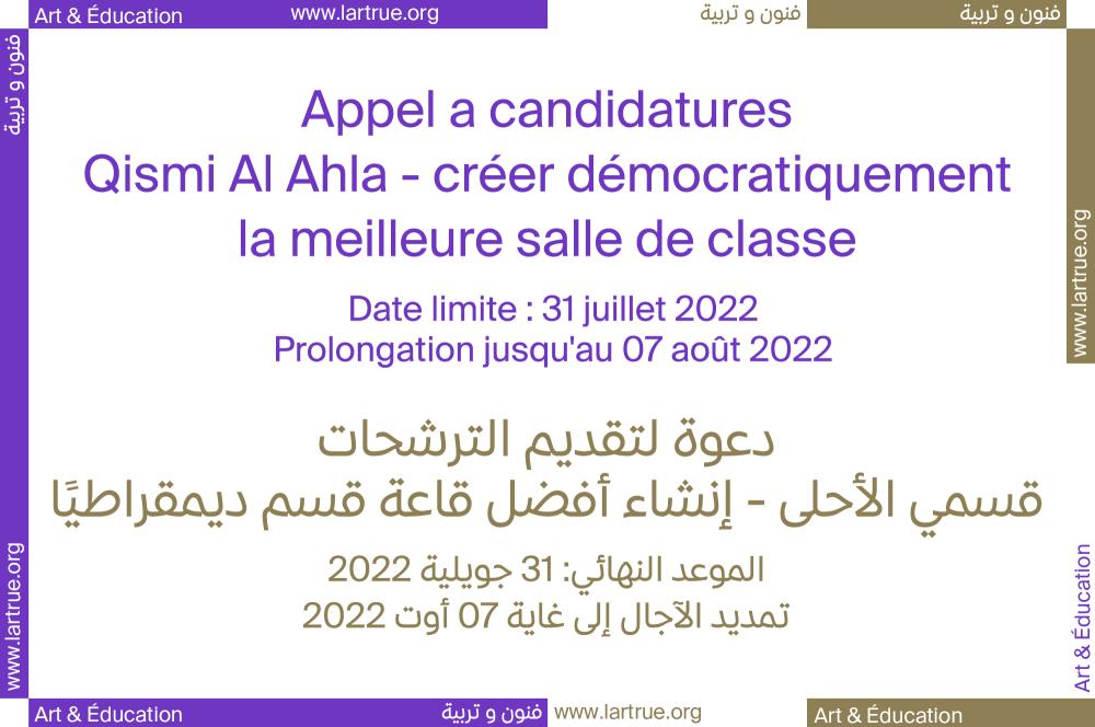 Appel à candidatures - Qismi al Ahla 2022