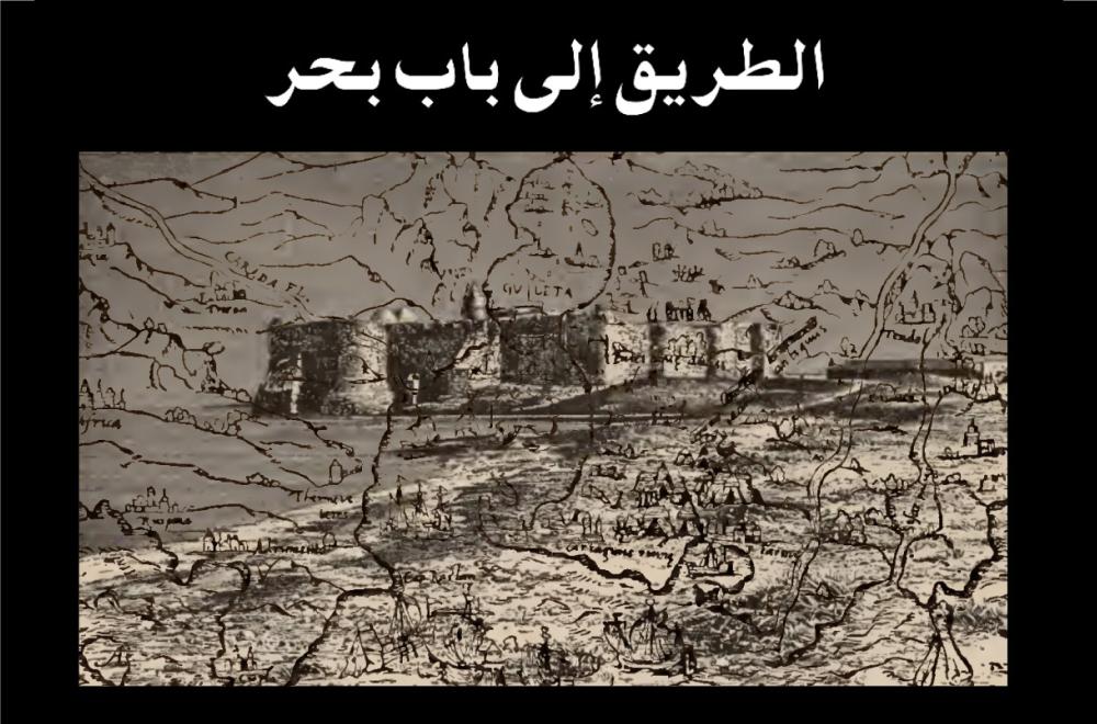 The road to Bab Bher