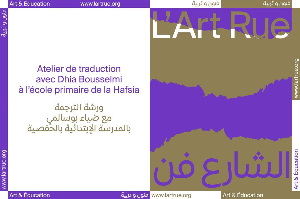 Atelier de traduction littéraire animé par Dhia Bousselmi au sein de l'école primaire de la Hafsia, médina de Tunis, Programme Art et Education, 2023.