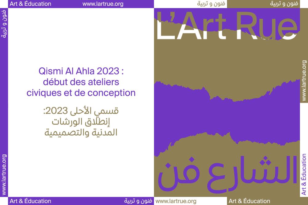 Qismi Al Ahla: launch of workshops with school children, February 2023.